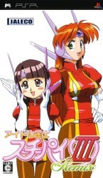 Idol Janshi Suchie-Pai III Remix Rom